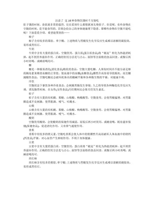 注意了 这10种食物饥饿时千万别吃