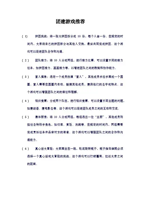 团建游戏推荐