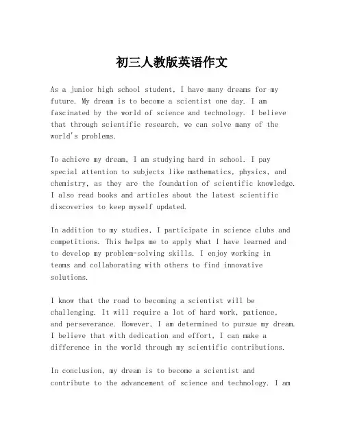 初三人教版英语作文