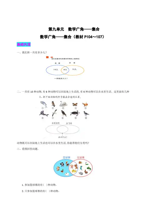 人教版数学3年级上册第九单元 数学广角——集合 同步练习题(含答案)