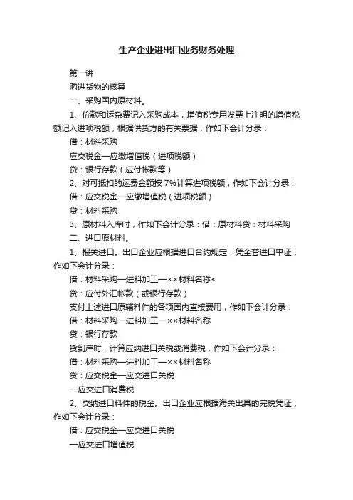 生产企业进出口业务财务处理