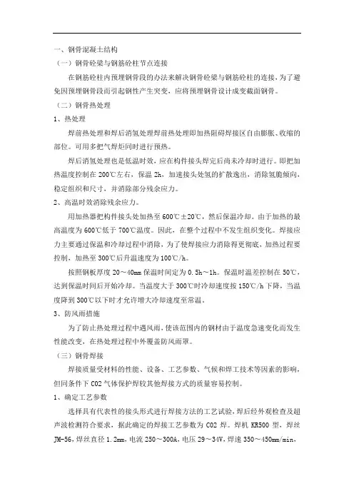 钢骨混凝土结构