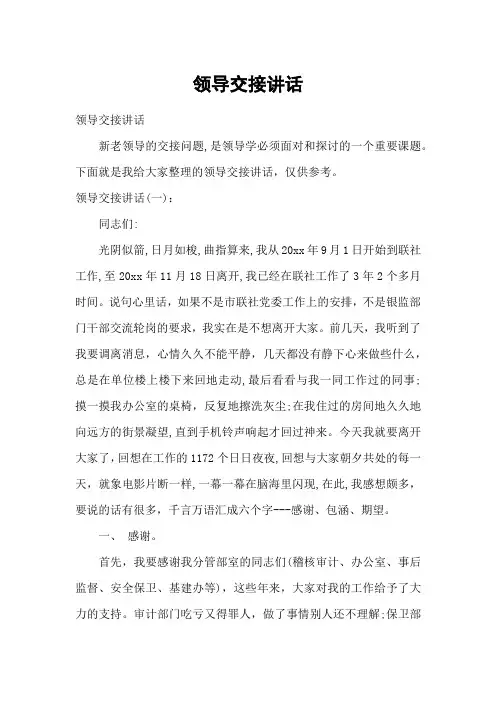 领导交接讲话