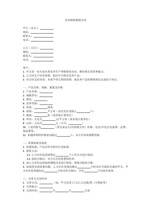 皮革销售购销合同