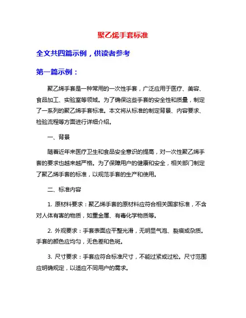 聚乙烯手套标准
