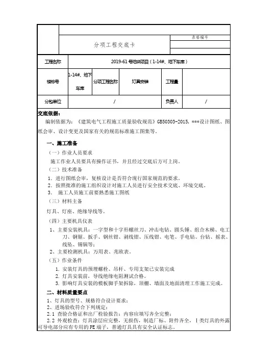 灯具安装技术交底