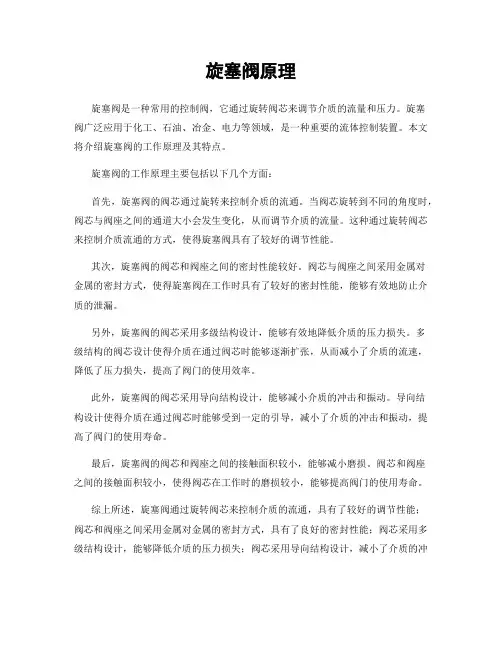 旋塞阀原理