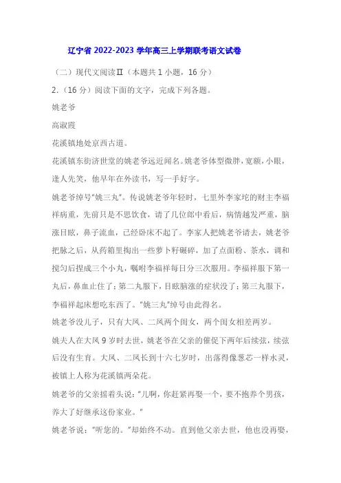 文学类文本《姚老爷》阅读练习及答案(辽宁2023学年高三上联考)