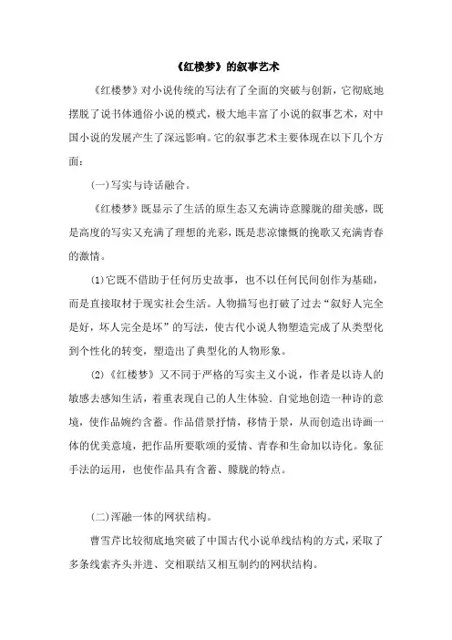 《红楼梦》的叙事艺术