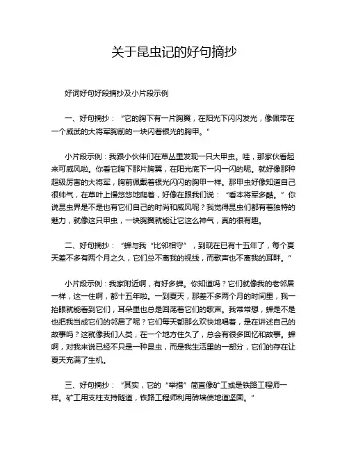 关于昆虫记的好句摘抄