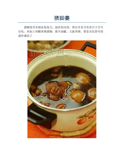 猪脚姜