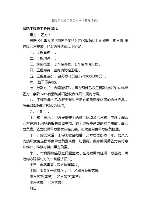 消防工程施工分包合同（精选3篇）