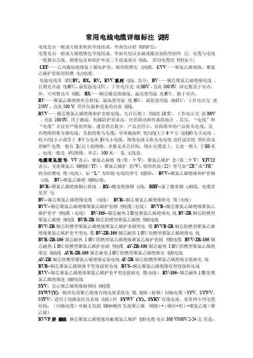 常用电线电缆型号及编号说明