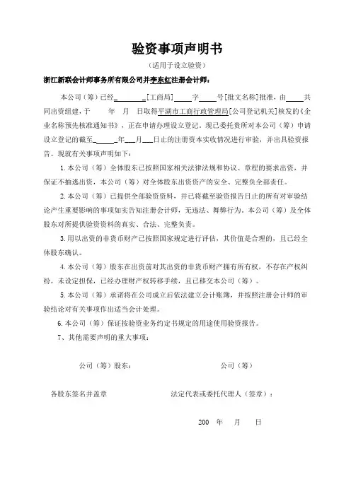 验资事项声明书(全套)