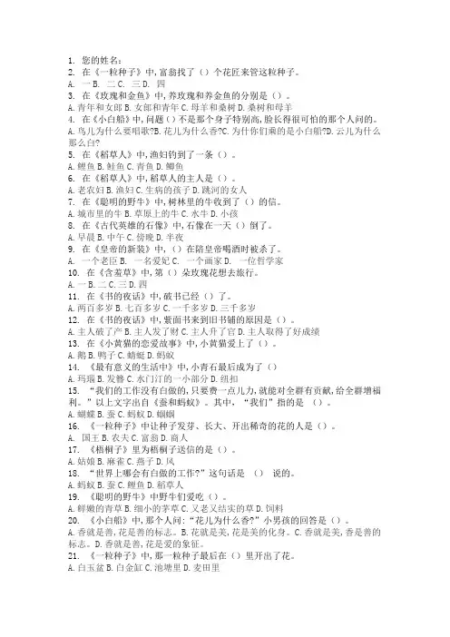 小学语文三年级上册快乐读书吧《稻草人》阅读题(无答案版)