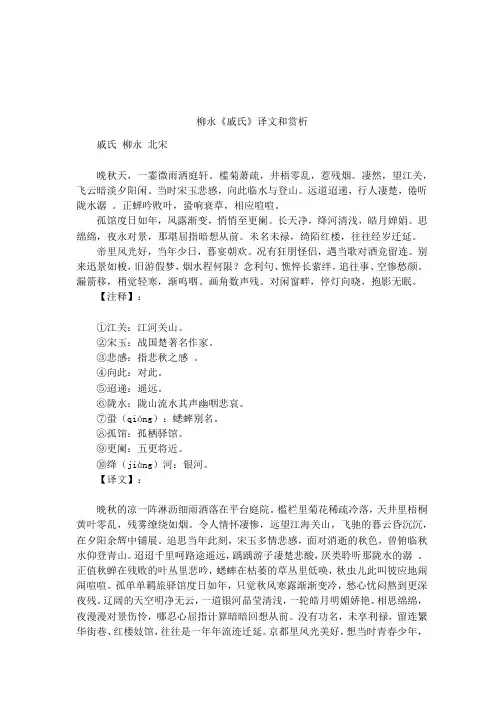 柳永《戚氏》译文和赏析