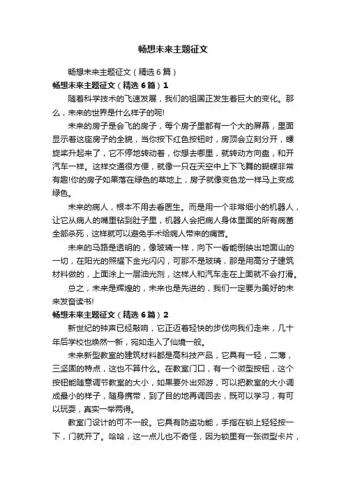 畅想未来主题征文