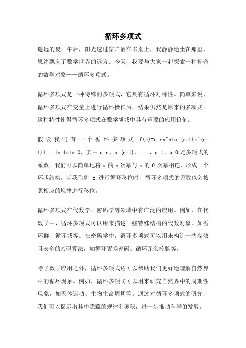 循环多项式