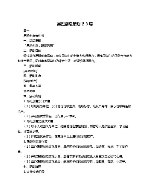 易班创意策划书3篇