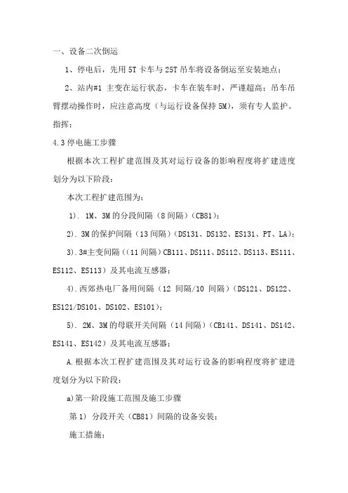 330kvGIS作业指导书