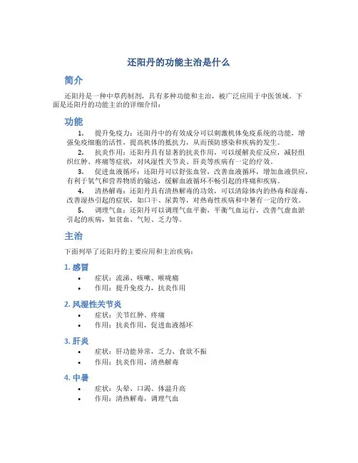 还阳丹的功能主治是什么