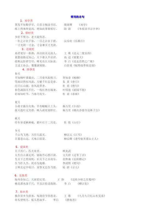 语文常用名句、谚语与成语