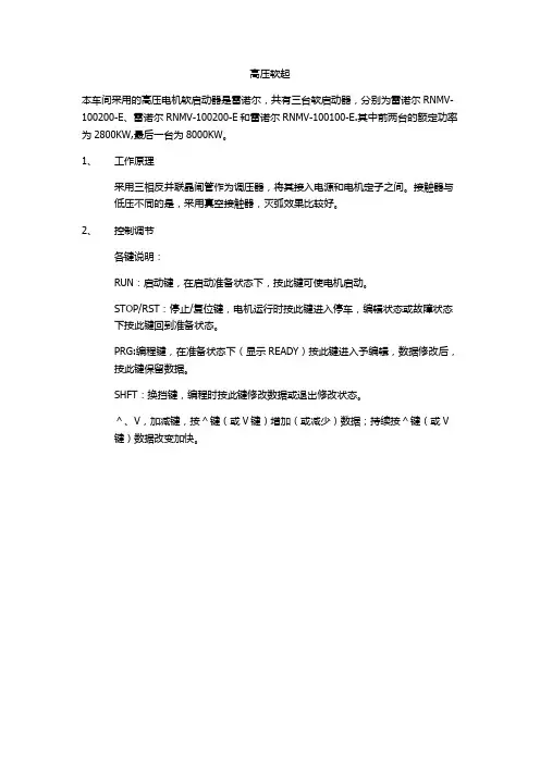 高压软起