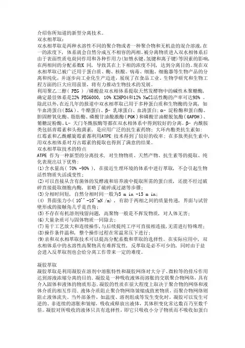 双水相萃取