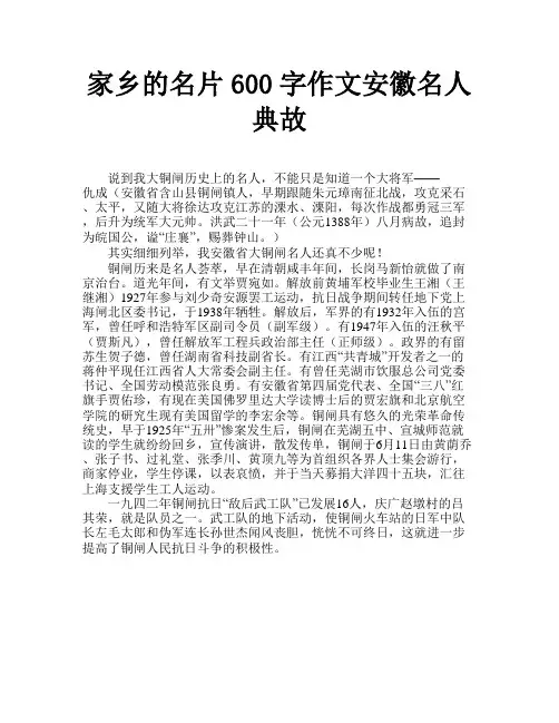 家乡的名片600字作文安徽名人典故