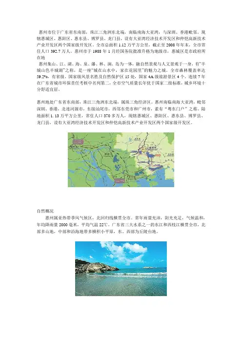 惠州介绍资料