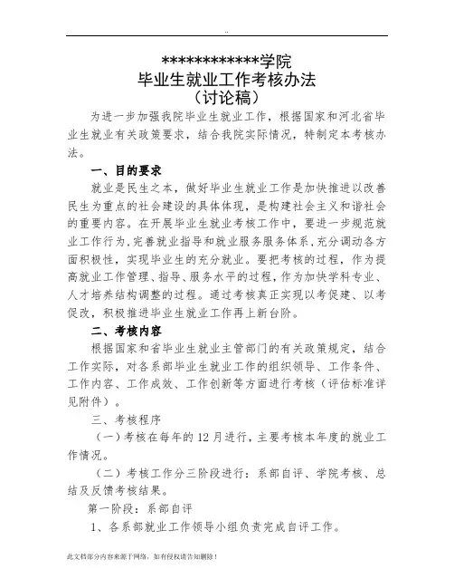 就业工作考核办法