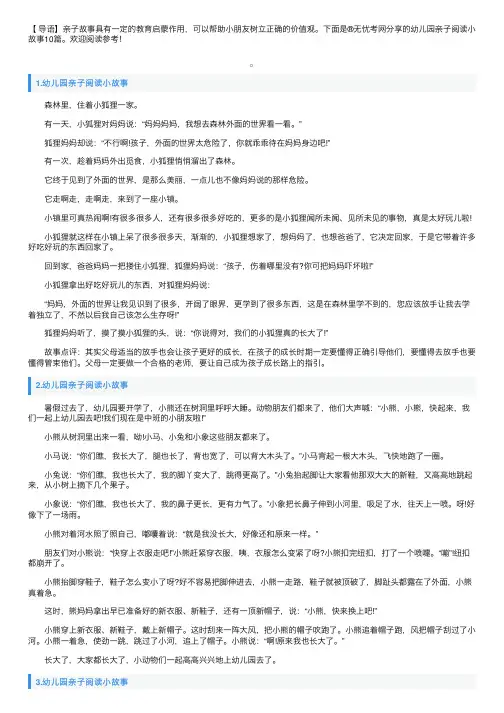 幼儿园亲子阅读小故事10篇