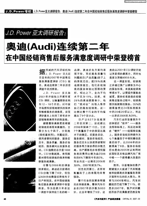 J.D.Power亚太调研报告：奥迪(Audi)连续第二年在中国经销商售后服务满意度调研中荣登榜首