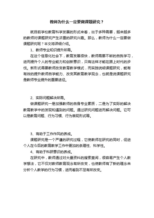 教师为什么一定要做课题研究？