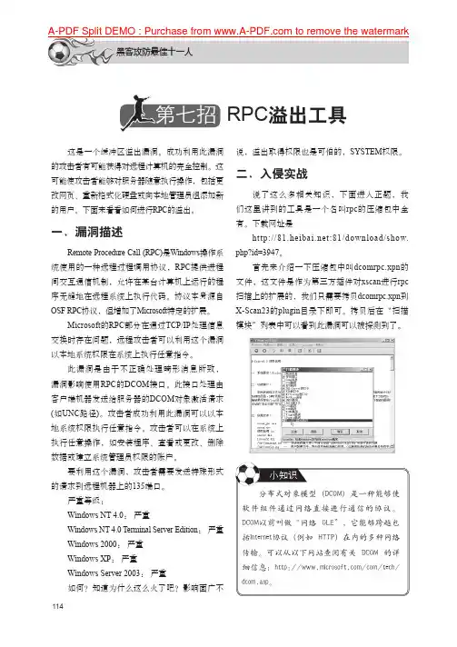 黑客攻防案例精选.0012