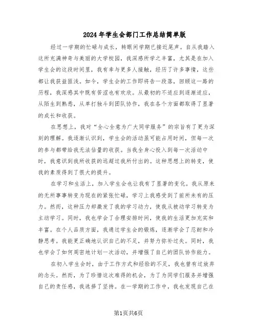 2024年学生会部门工作总结简单版