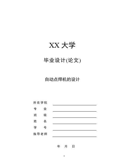 自动点焊机的设计