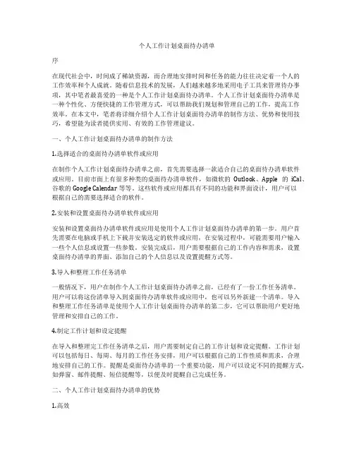 个人工作计划桌面待办清单