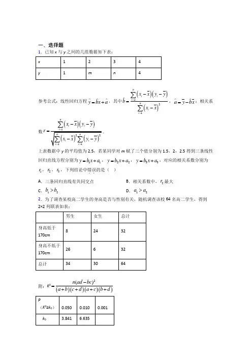 宜昌市高中数学选修2-3第三章《统计案例》检测(答案解析)