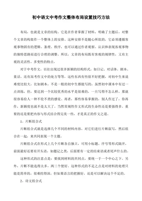 初中语文中考作文整体布局设置技巧方法