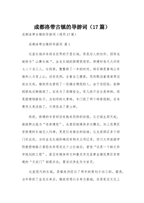 成都洛带古镇的导游词(17篇)