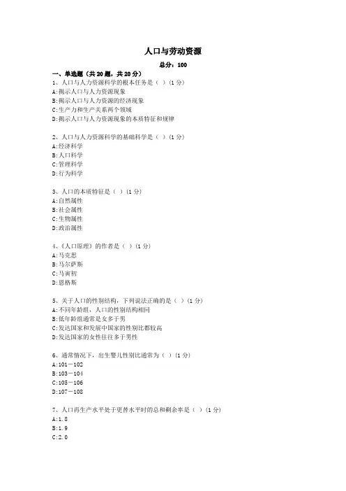 人口与劳动资源考试试题