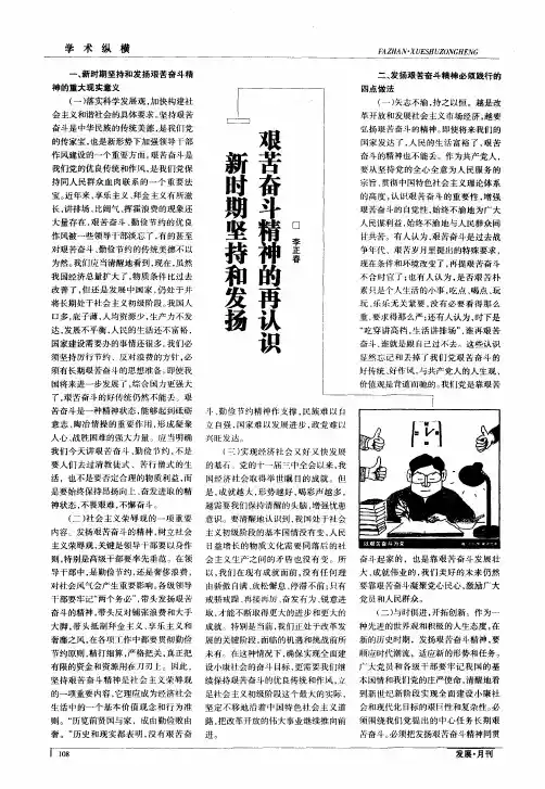 新时期坚持和发扬艰苦奋斗精神的再认识