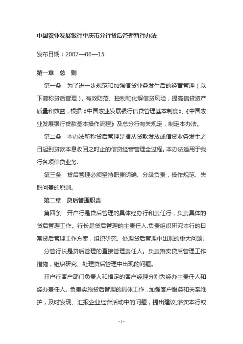 农业发展银行贷后管理办法