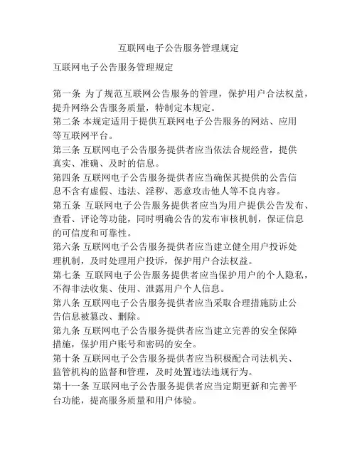 互联网电子公告服务管理规定