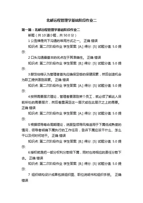 北邮远程管理学基础阶段作业二