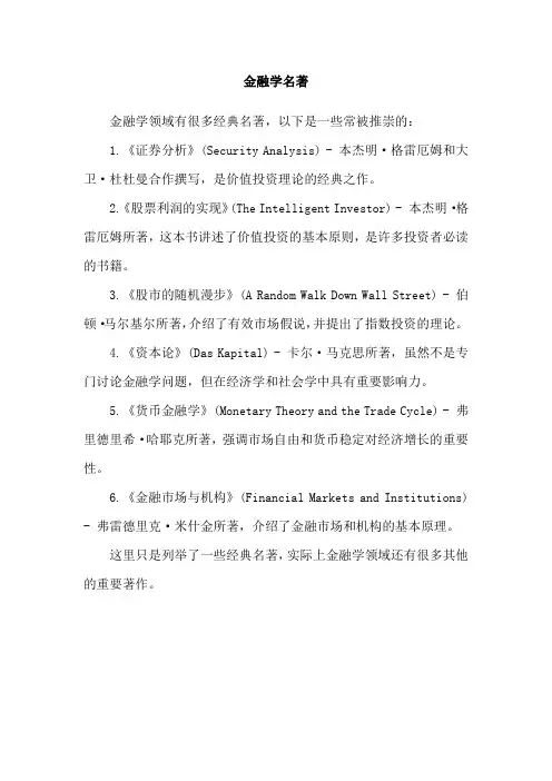 金融学名著