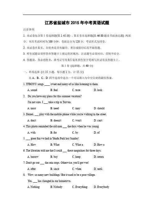 【英语】2015年江苏省盐城市中考真题