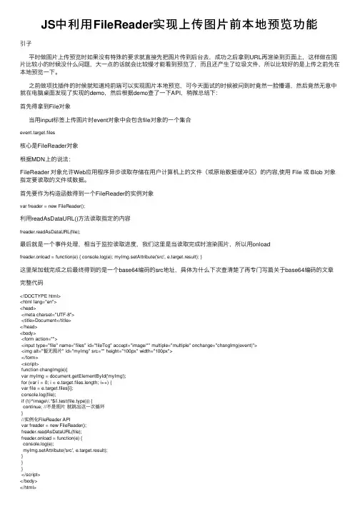JS中利用FileReader实现上传图片前本地预览功能
