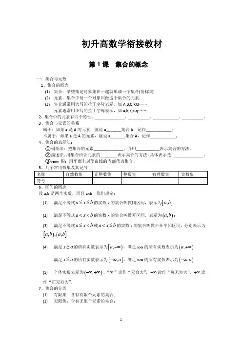 初中升高中数学衔接教材
